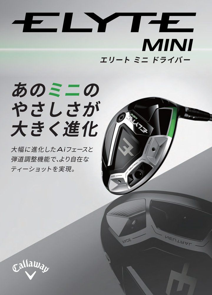 新品　キャロウェイ エリートミニドライバー　11.5° ベンタスグリーン 50S 新品☆キャロウェイ☆ELYTE MINI エリート ミニ ドライバー
