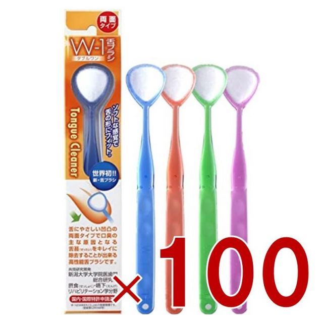 舌ブラシ W-1 ダブルワン シキエン 舌クリーナー 舌磨き 口臭 予防 口臭対策 舌苔 舌 みがき ブラシ SHIKIEN 100個