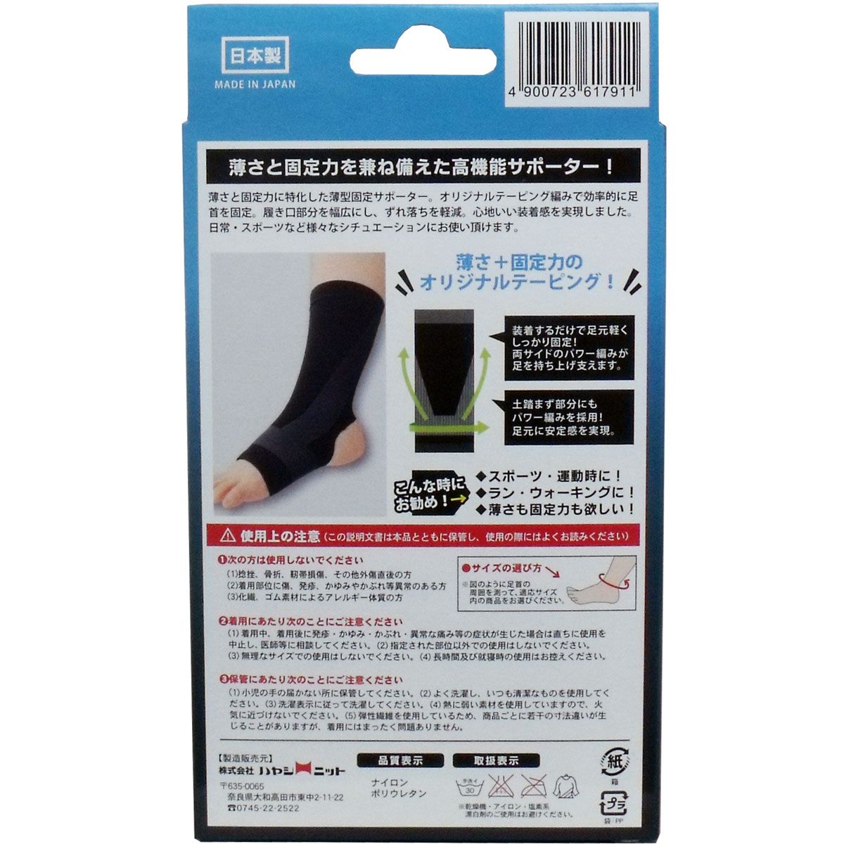 超薄型固定サポーター