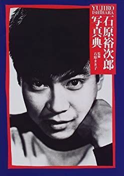 石原裕次郎写真典 中古】 石原裕次郎写真典 - メルカリ