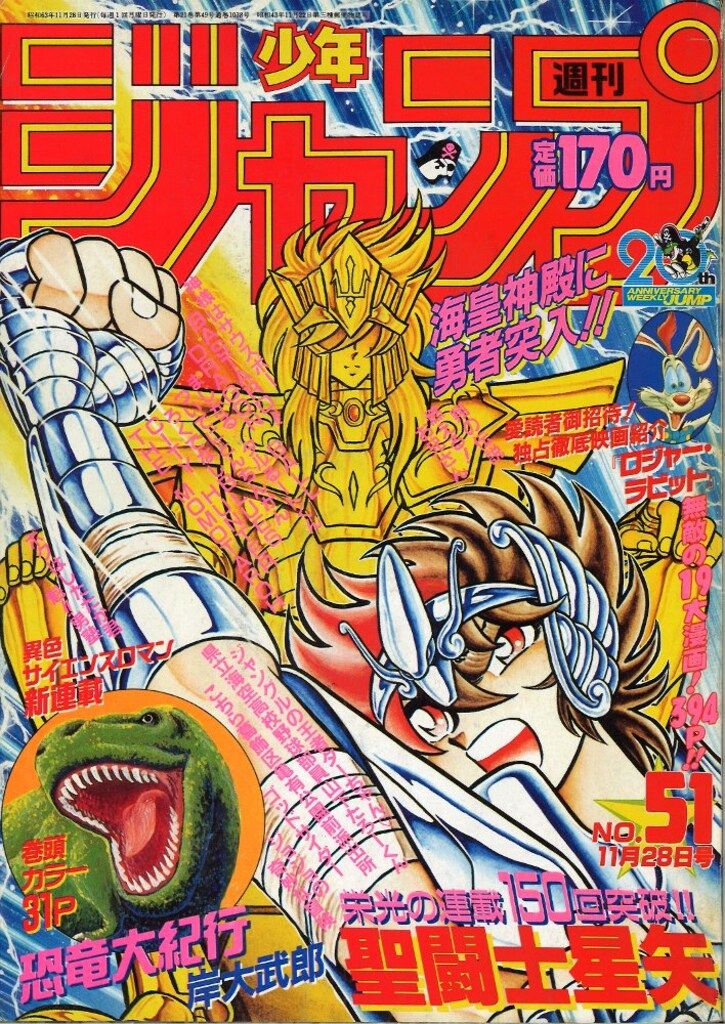 週刊少年ジャンプ 1986年(昭和61年)49 8649 週刊少年ｼﾞｬﾝﾌﾟ1986年49
