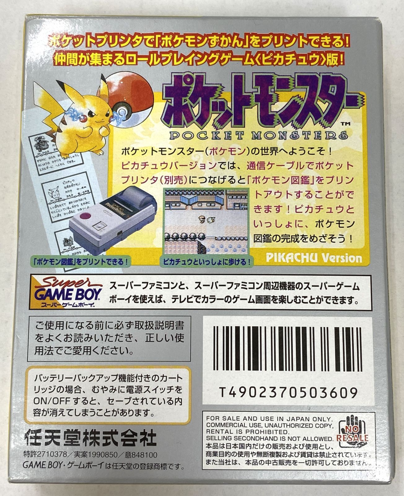 ポケットモンスター