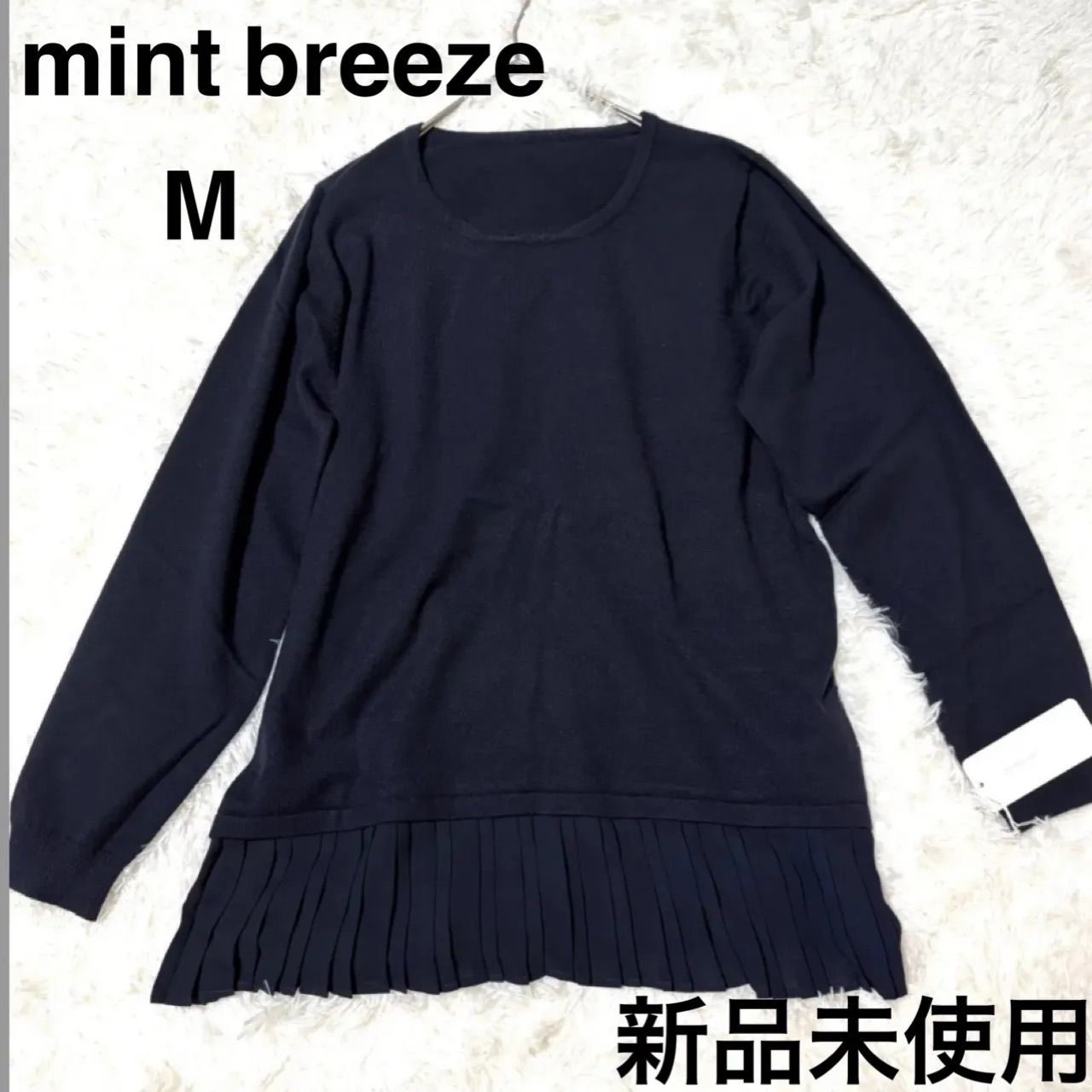 ♥ mintbreeze 長袖カットソー 紺色 M 定価 8 800円 税込