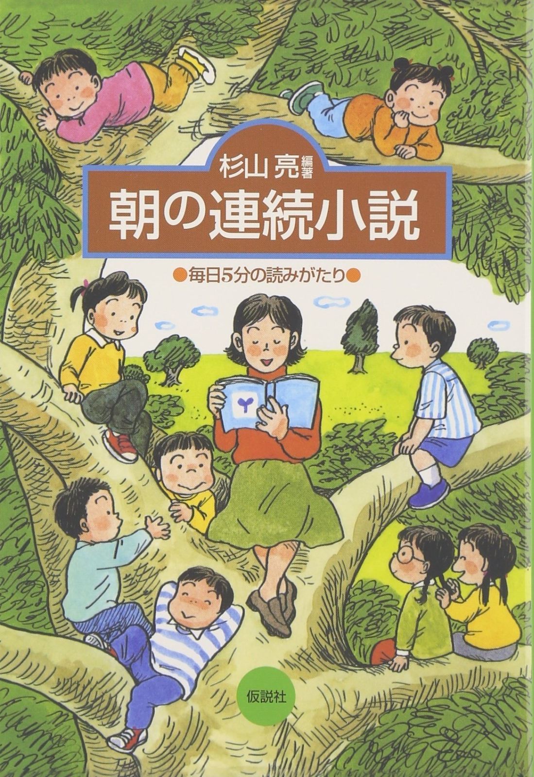  朝の連続小説―毎日5分の読みがたり その他