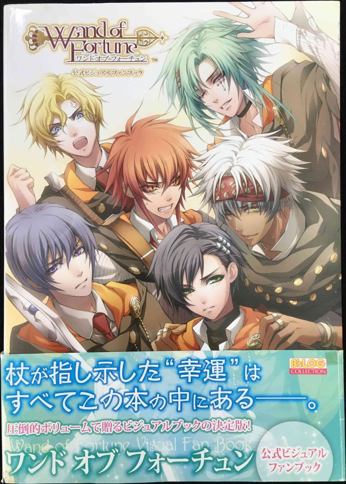 ワンドオブフォーチュン 公式本 【公式通販】