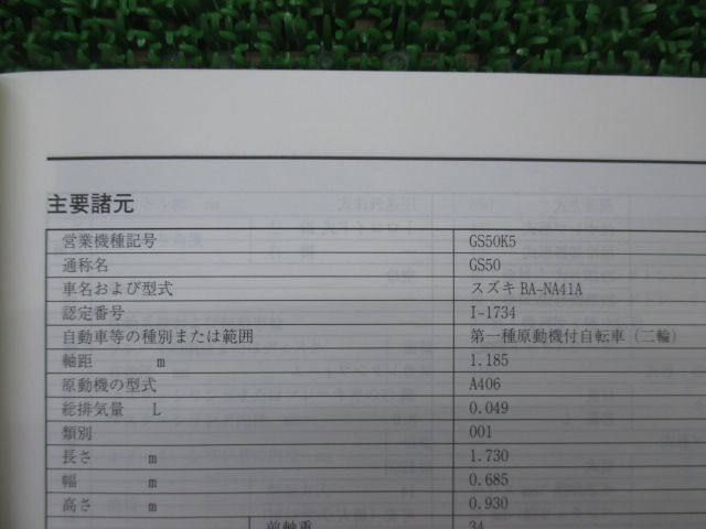 GS50 サービスマニュアル スズキ 正規 中古 バイク 整備書 NA41A A406