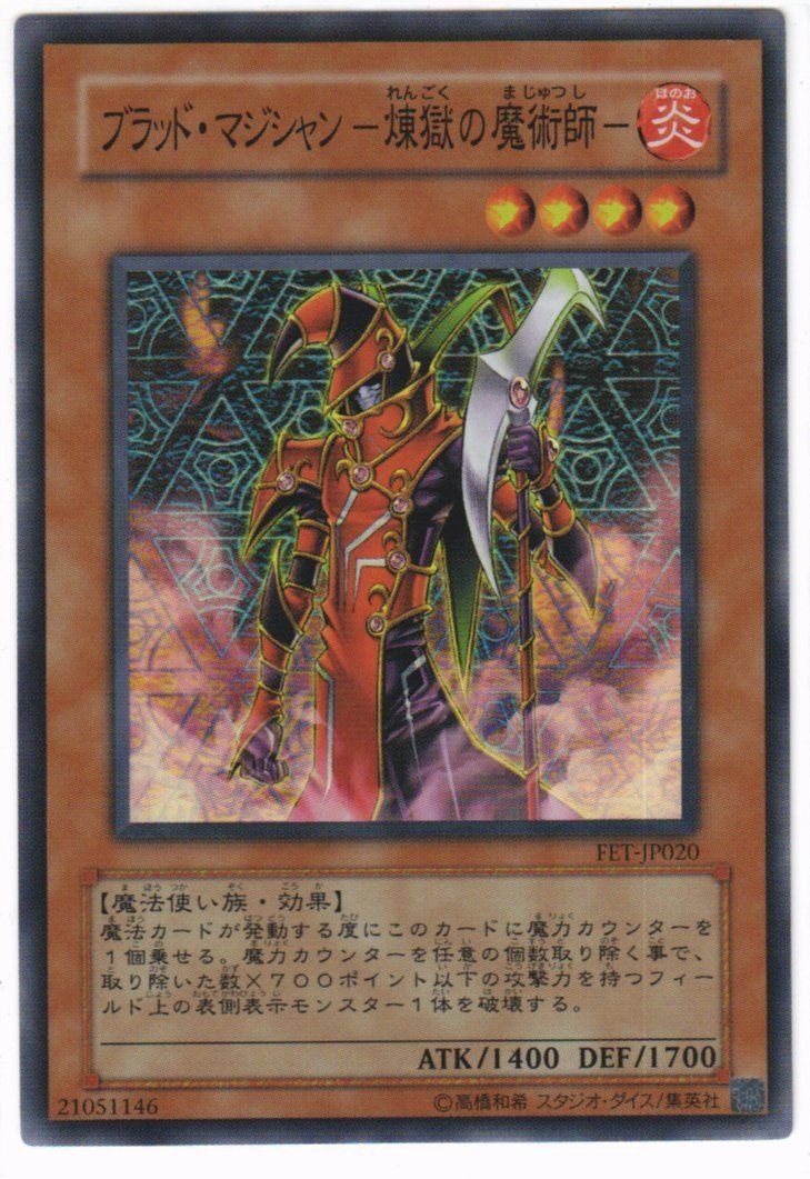 遊戯王 ブラッド・マジシャン－煉獄の魔術師－ - 遊戯王OCG デュエル ...