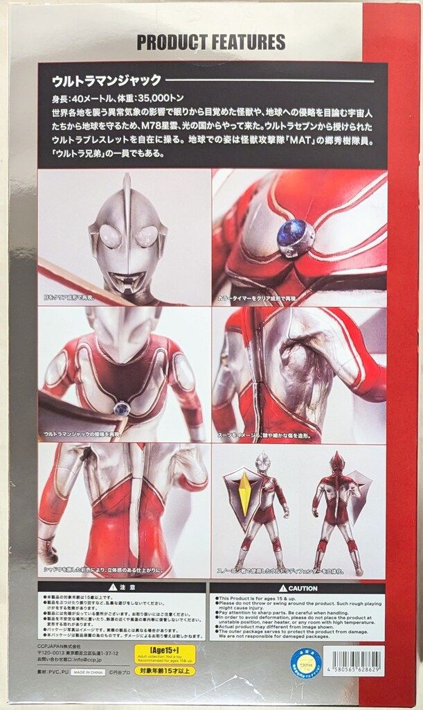 CCP 帰ってきたウルトラマン ウルトラディフェンダーハイグレードVer
