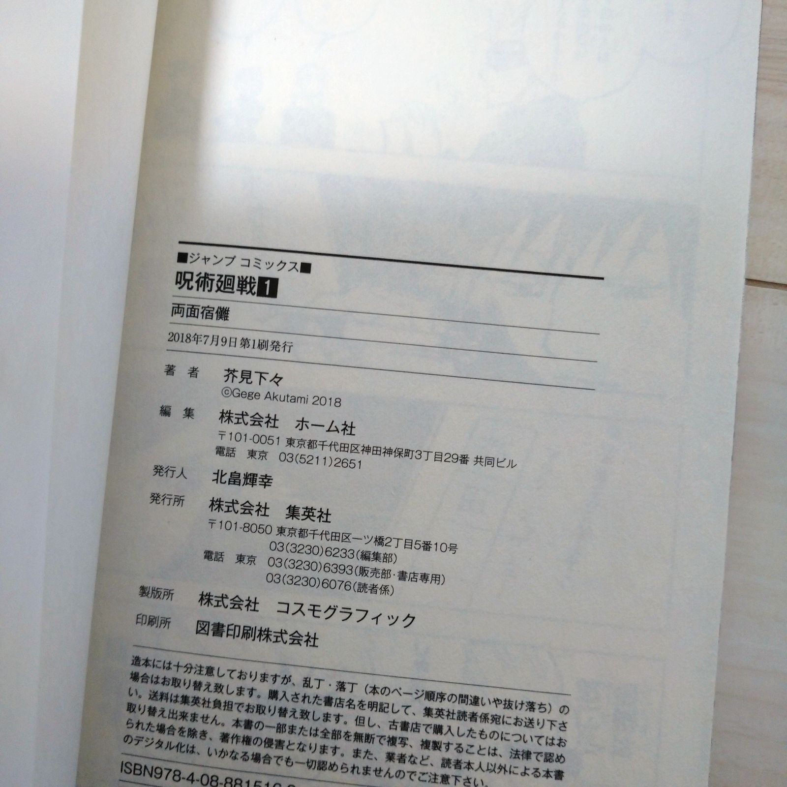 呪術廻戦 【全巻 初版】 0〜23+公式ファンブック - メルカリ