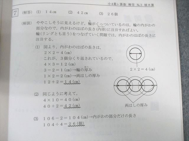 希学園 小4 最高レベル演習 算数 問題編/解答編 第1分冊～第