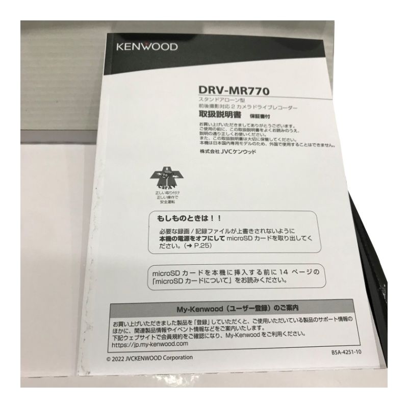 2点セット KENWOOD ケンウッド 前後撮影対応 2カメラ ドライブレコーダー DRV-MR770 + 車載電源ケーブル CA-DR100 【新品】 22406K355