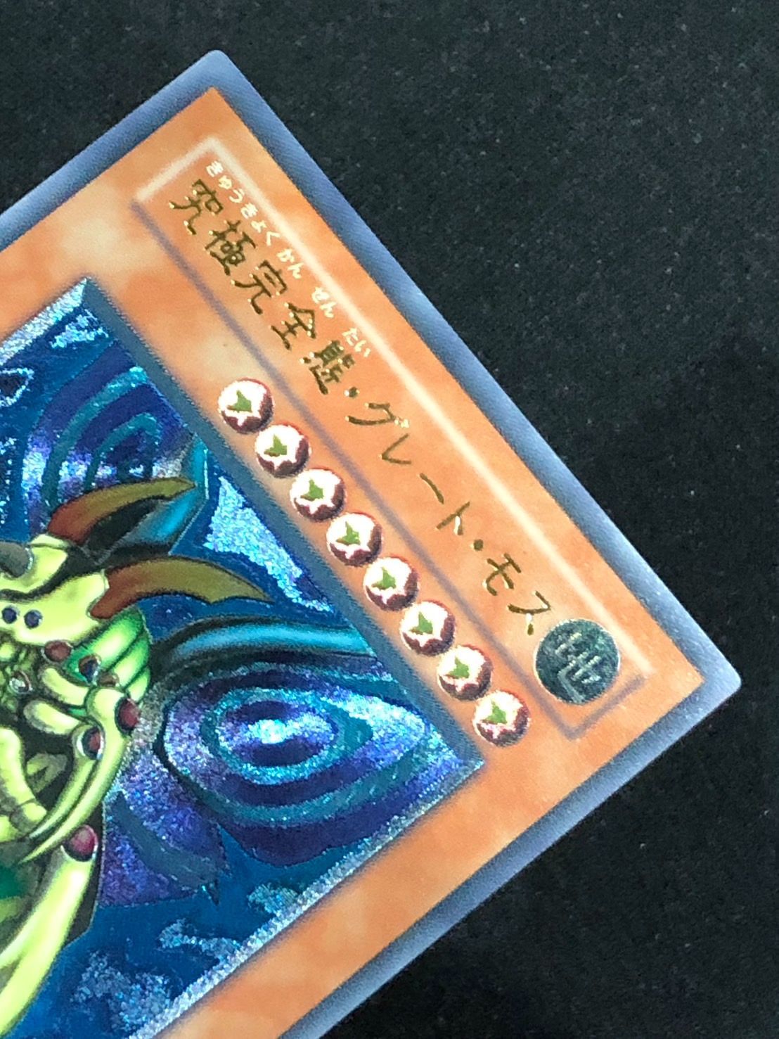 遊戯王　究極完全態・グレート・モス　レリーフ Amazon.co.jp: 遊戯王 究極完全態・グレート・モス ウルトラレア