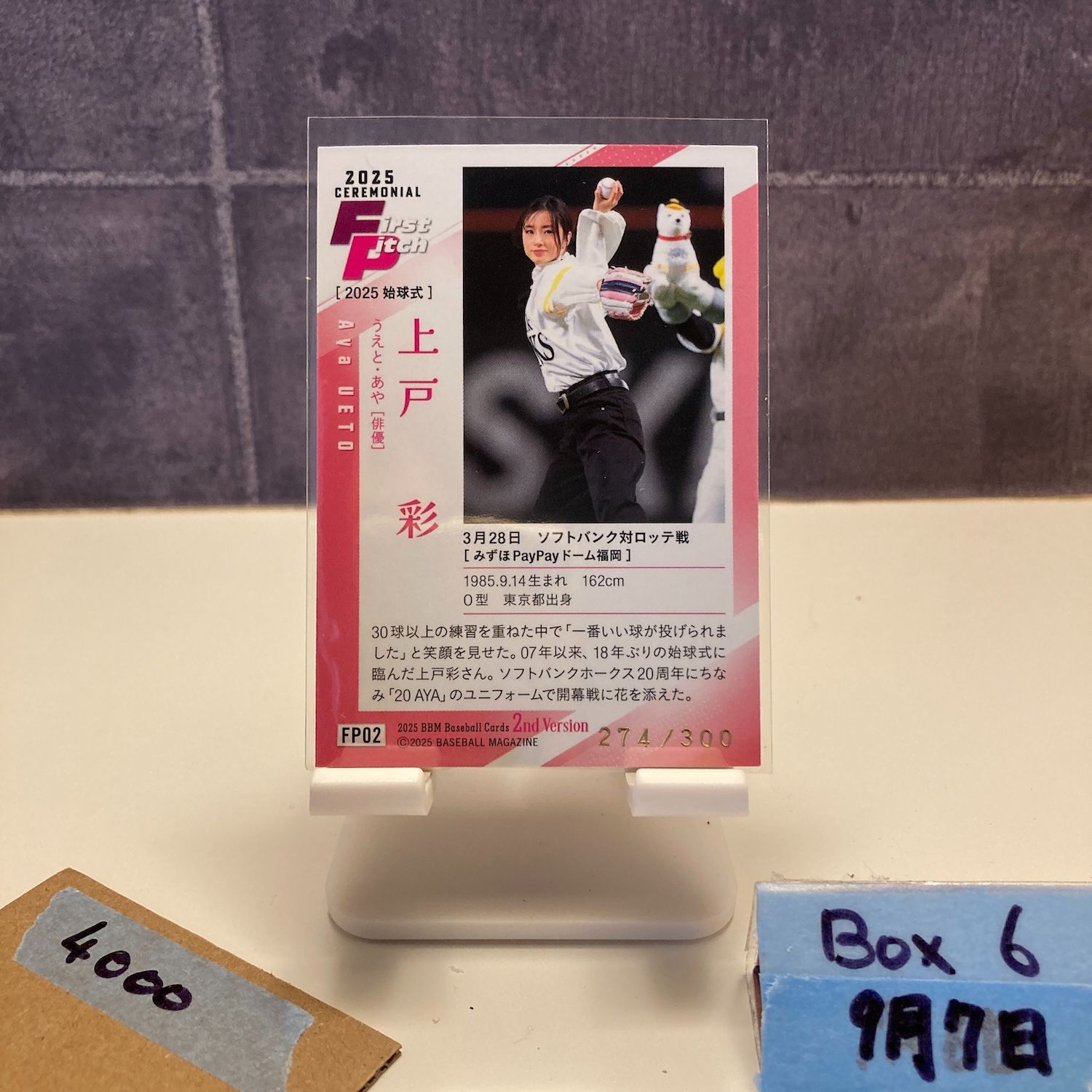 BBM 2025 2nd 上戸彩 始球式カード 25枚限定 BBM 2025 2nd 始球式カード 上戸彩 - メルカリ