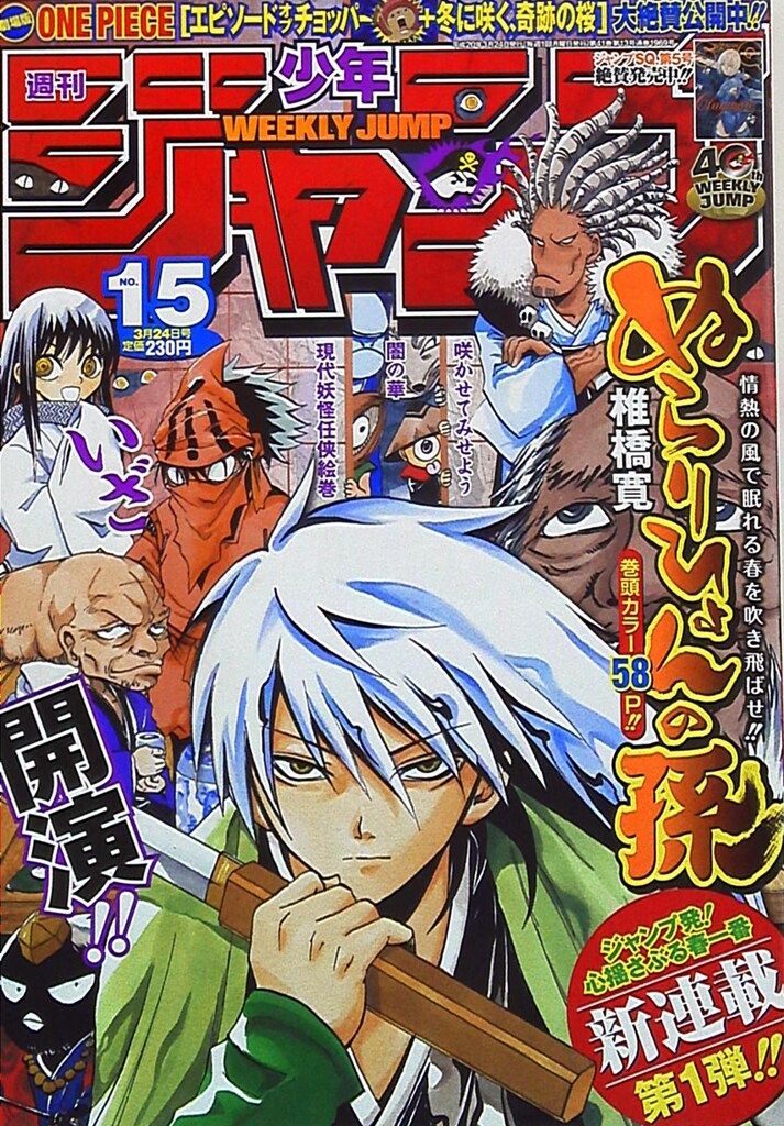 週刊少年ジャンプ2008年09号