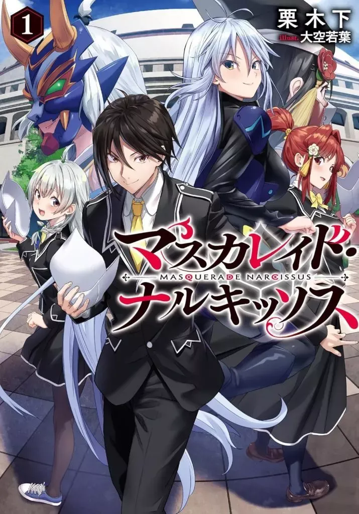 2025年最新】ナルキッソス 小説の人気アイテム - メルカリ