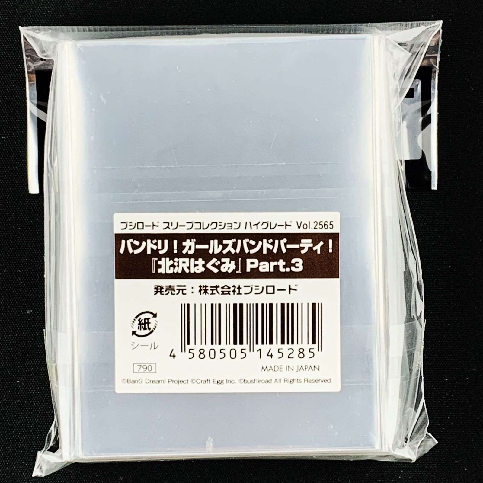 (未使用･未開封品)　ブシロードスリーブコレクション ハイグレード Vol.1839 バンドリ! ガールズバンドパーティ! 『北沢はぐみ』Part.2 p706p5g 匿名配送】ブシロード スリーブコレクション ハイグレード Vol