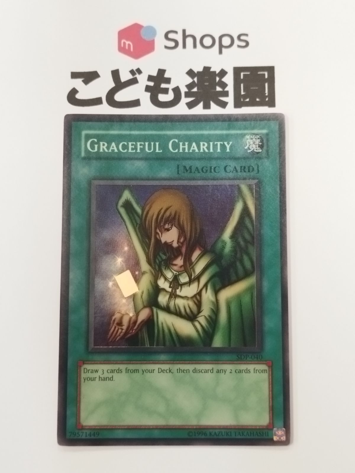 遊戯王 海外版 英語 天使の施し / Graceful Charity スーパー