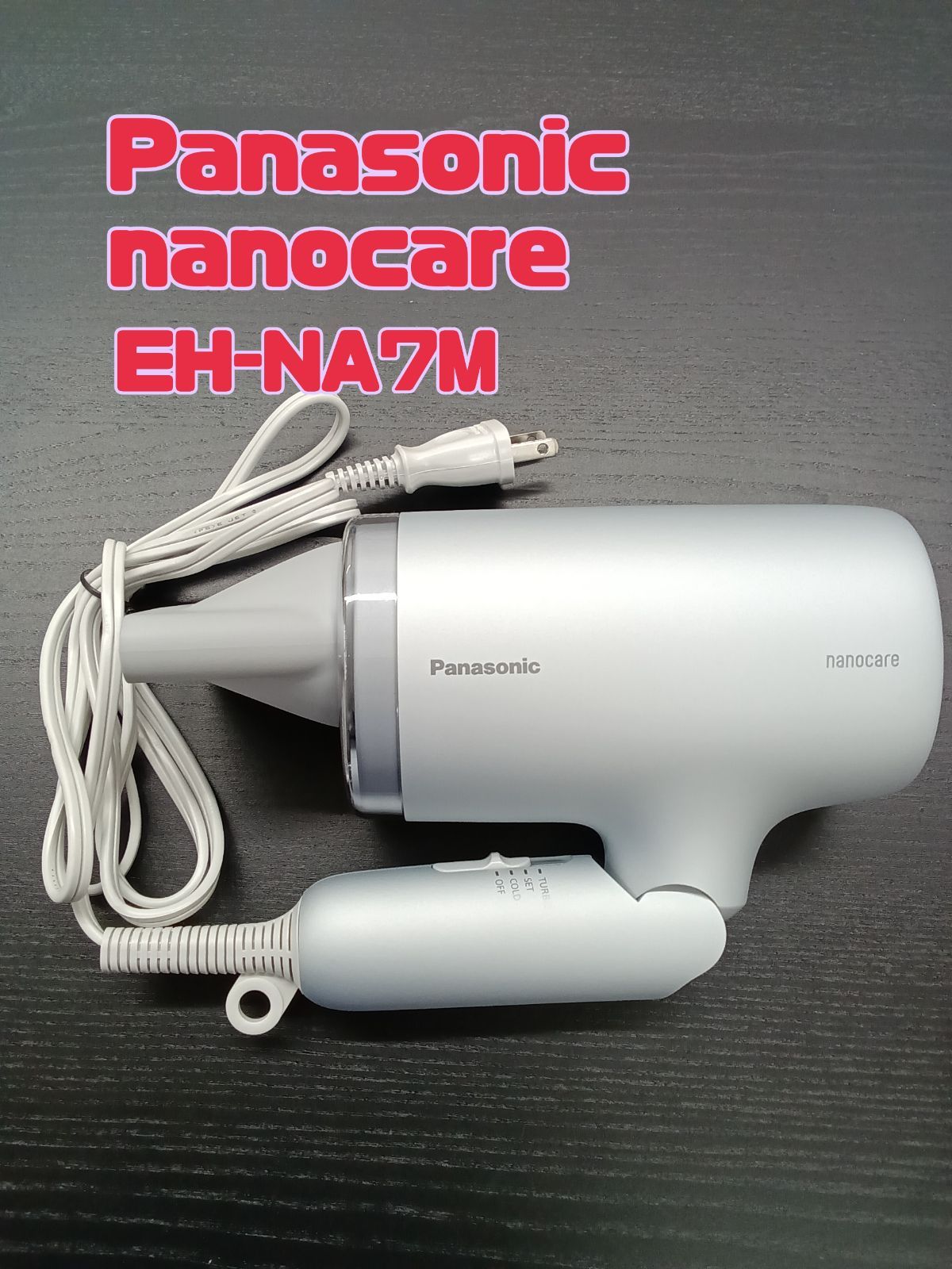 〇 Panasonic パナソニック ナノケアドライヤー EH-NA7M