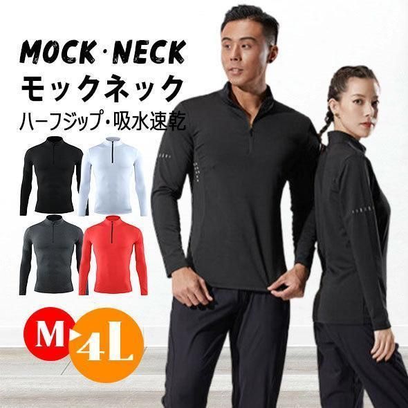 ハーフジップ 大きいサイズ スポーツウエア ゴルフウエア ハイネック 抗菌消臭 モックネック メンズ ゴルフシャツ Tシャツ 長袖 吸水速乾 インナーシャツ zz11147981503