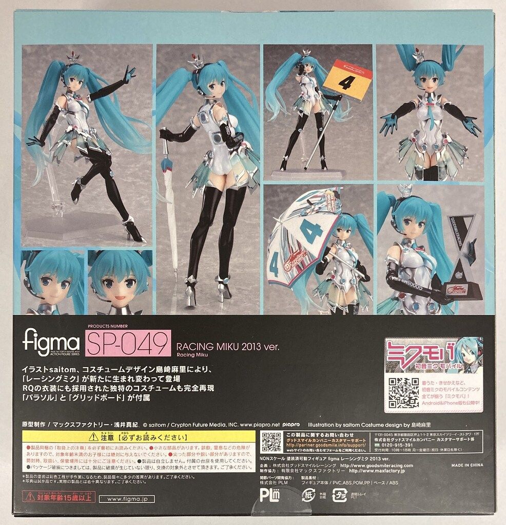figma SP-049 レーシングミク ver.2013 新品未開封 Amazon.co.jp: figma レーシングミク 2013 ver.（「GSR