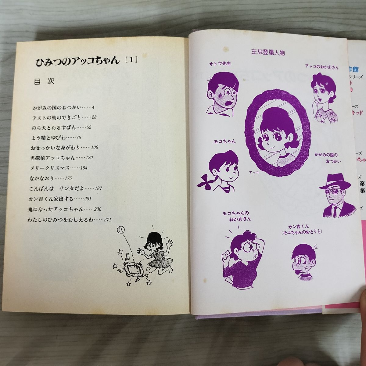 赤塚不二夫傑作集全３卷 初版帯付き、ハガキ２枚付き 全3巻 全初版 帯付 ひみつのアッコちゃん 赤塚不二夫 070046