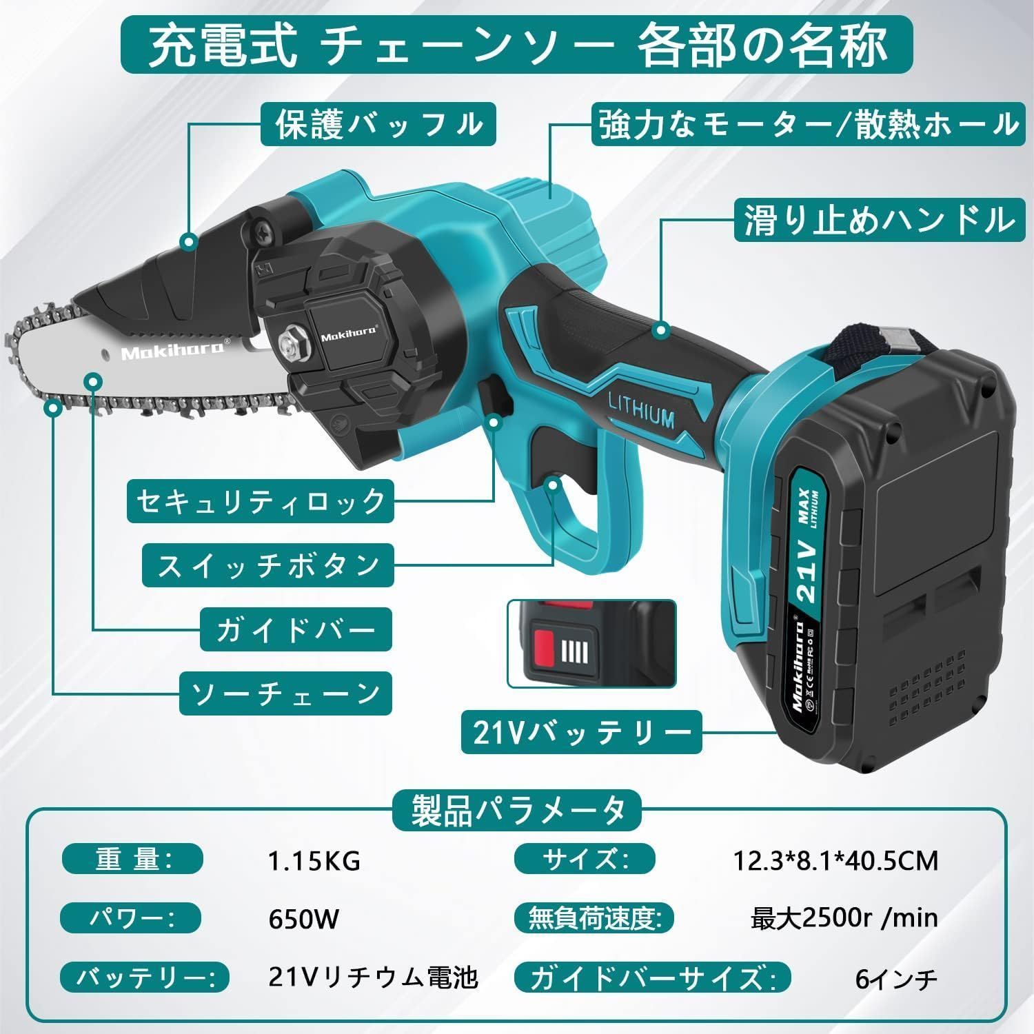 強力モーター 充電式チェーンソ