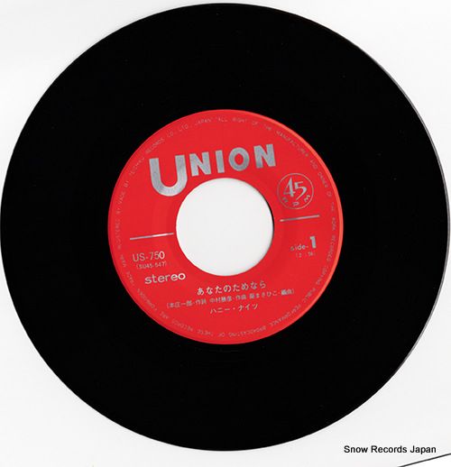 レコード】ハニー・ナイツ あなたのためなら US-750 - メルカリ