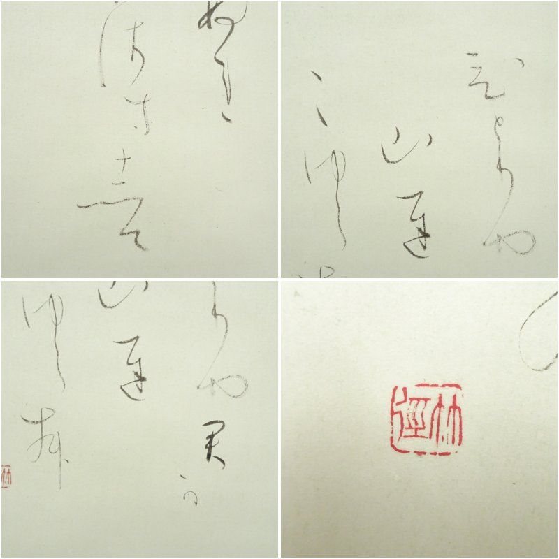 宮本竹徑筆 万葉集和歌 肉筆紙本掛軸（共箱） 掛け軸 床の間 書