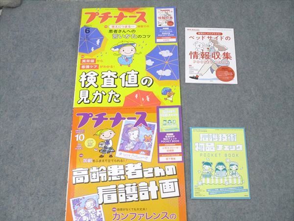 照林社 プチナース 2024年3〜11月/臨時増刊号 計9冊 064R3D 照林社 プチナース 2024年3～11月/臨時増刊号 計9冊 064R3D