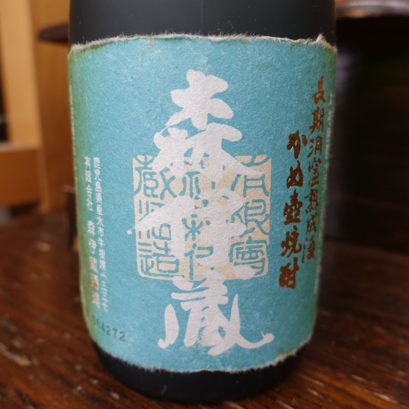 森伊蔵 極上の一滴 25% 720ml 箱付 芋焼酎 - メルカリ