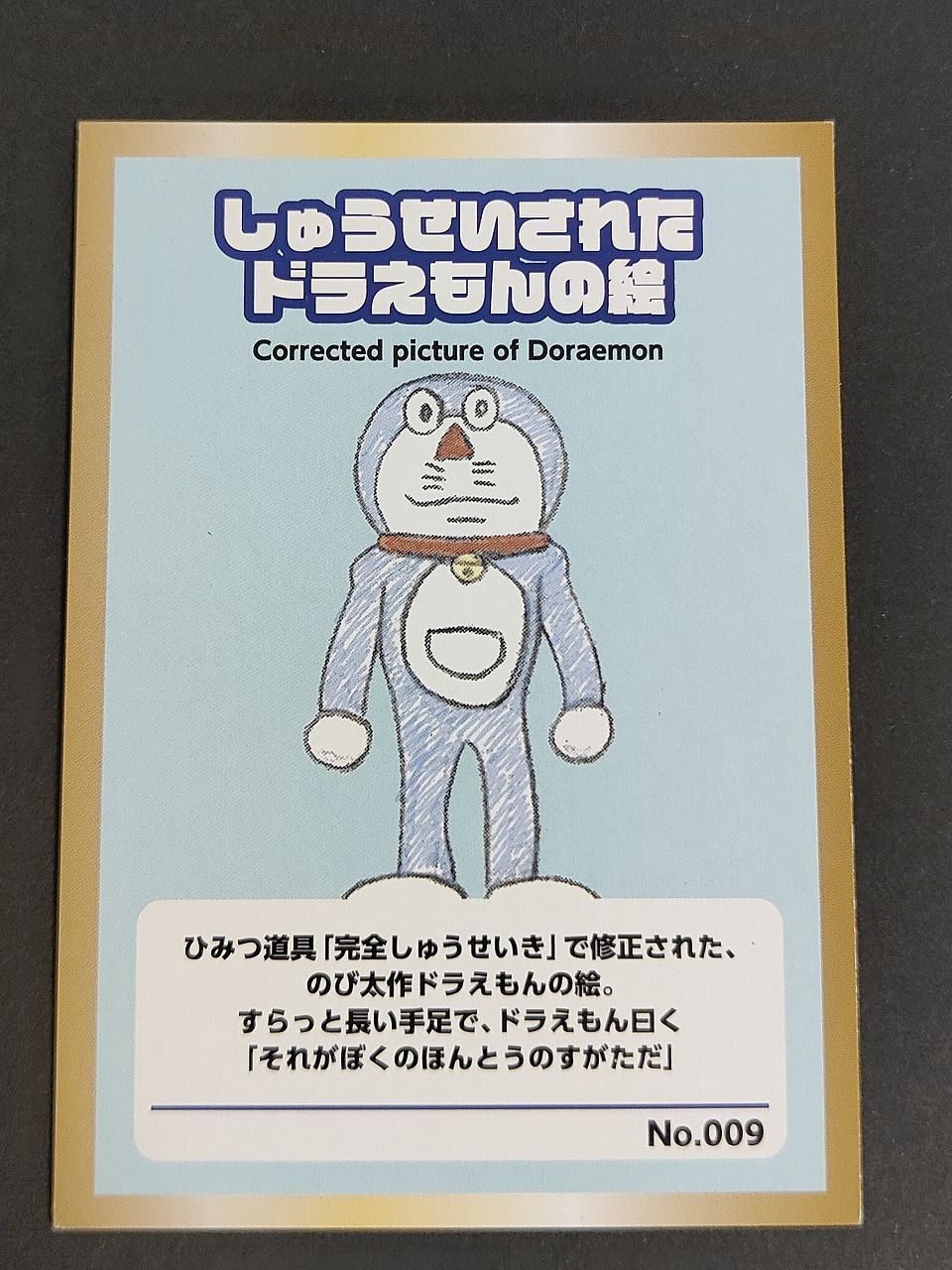 ドラえもん PPカード ドラえもん カードダス アマダ PPカード 15 ずらしんぼ - メルカリ