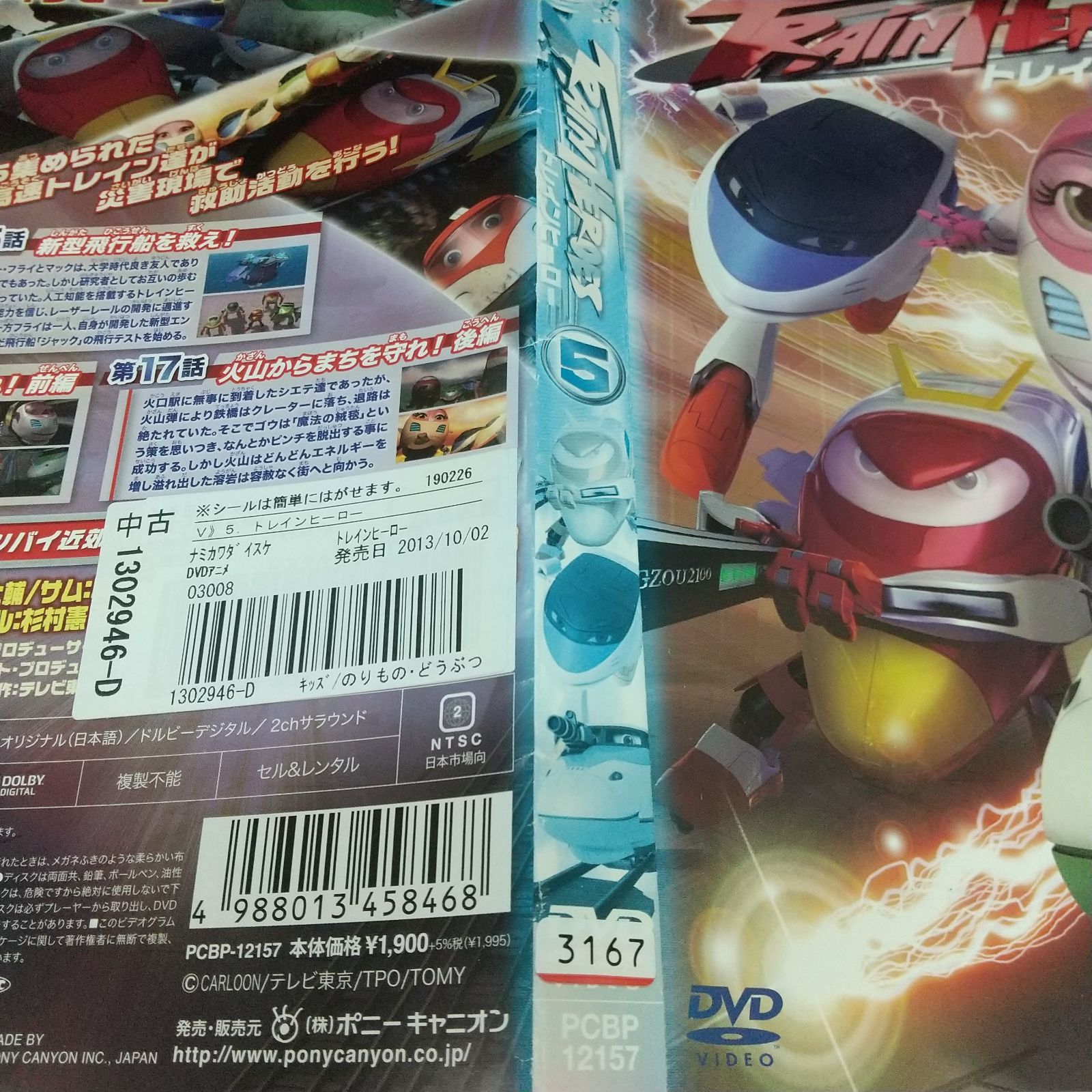 トレインヒーロー 5 レンタル落ち 中古 DVD ケース付き - メルカリ