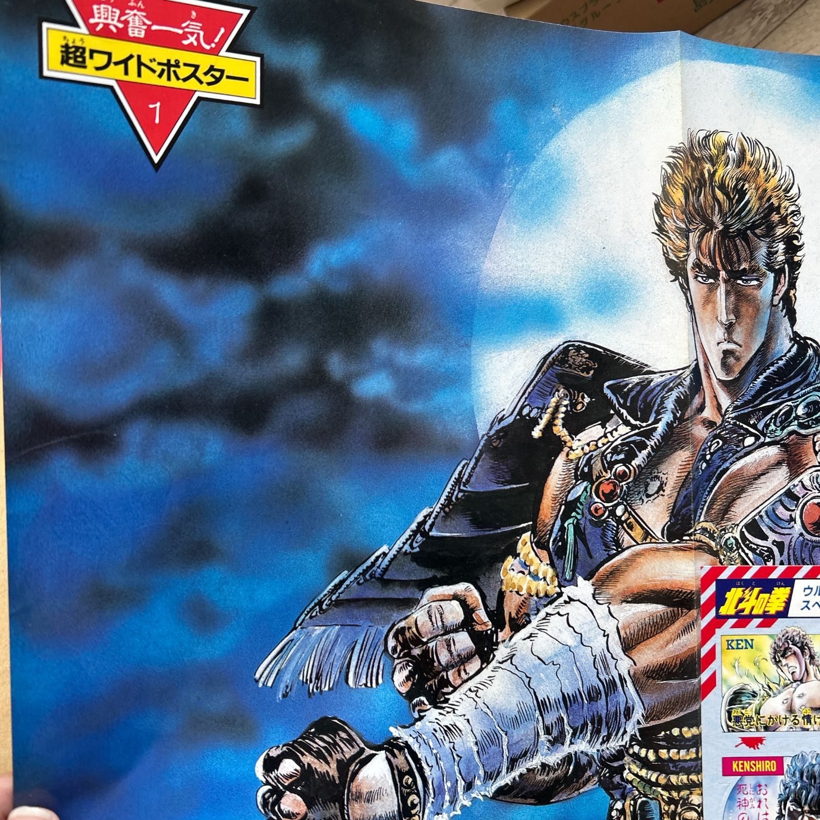 北斗の拳　大型ポスター（約187cm×59cm）2001年 Yahoo!オークション - 北斗の拳 原哲夫先生書き下ろし特大