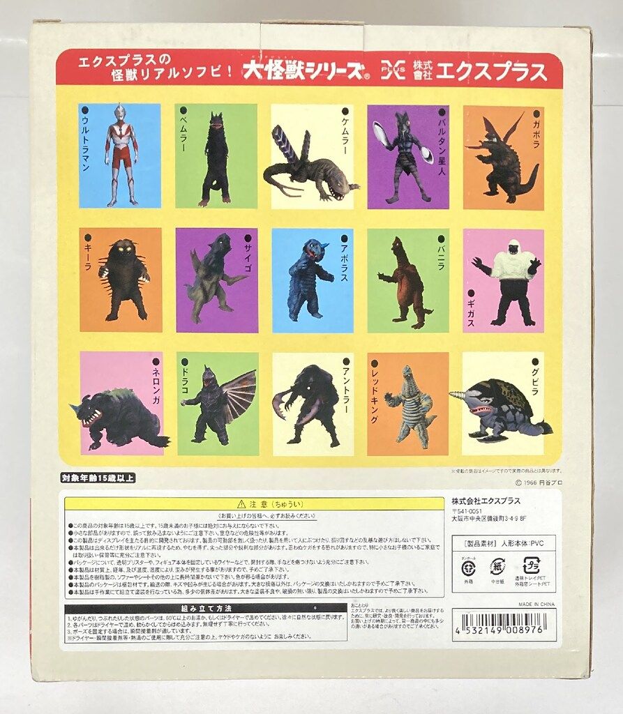 エクスプラス 大怪獣シリーズ ザラガス 少年リック 再販