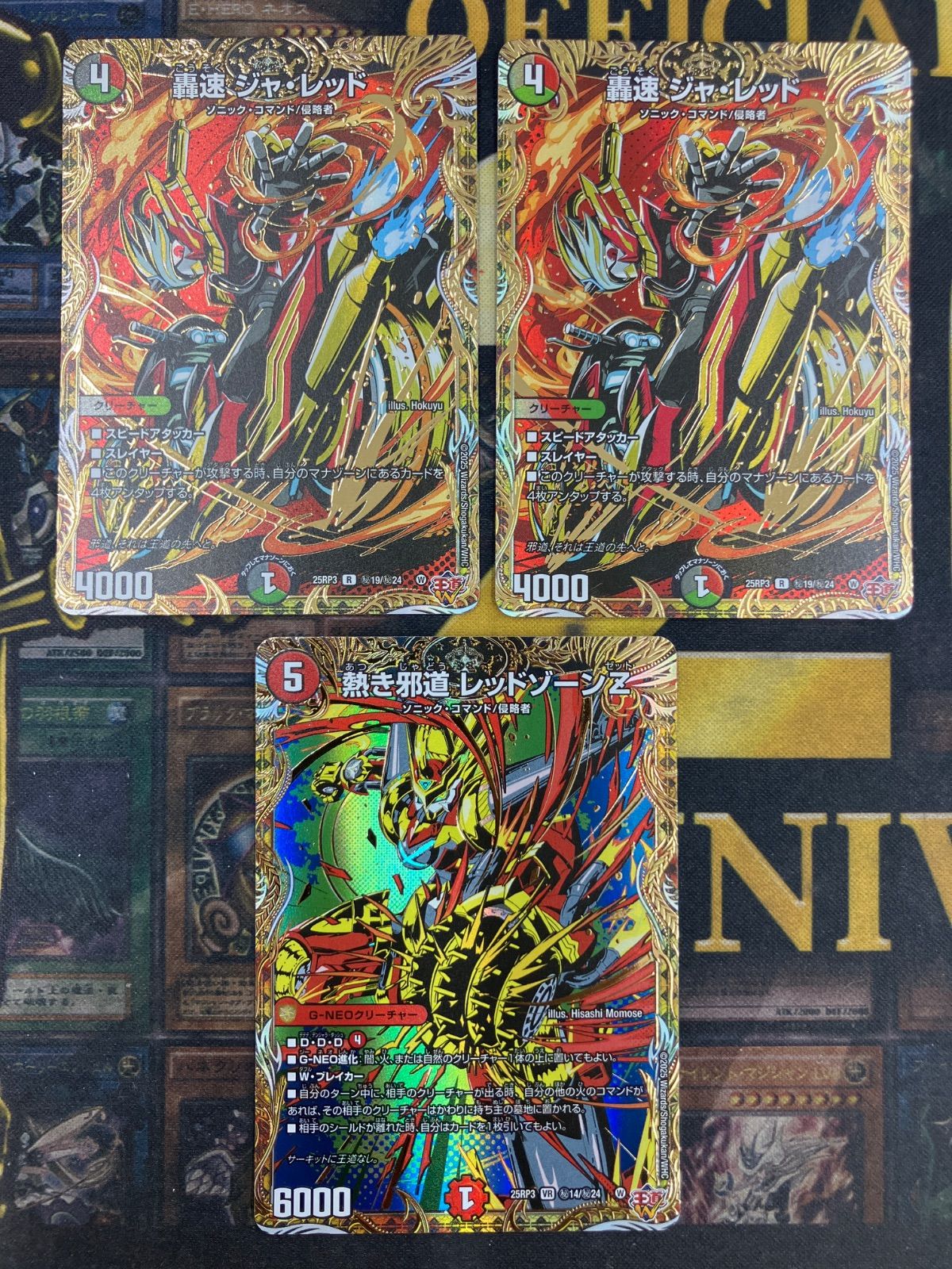デュエマ 轟く邪道 レッドゾーン 3枚　轟速 ジャ・レッド 金 2枚 デュエマ 轟く邪道 レッドゾーン 3枚 轟速 ジャ・レッド 金 2枚