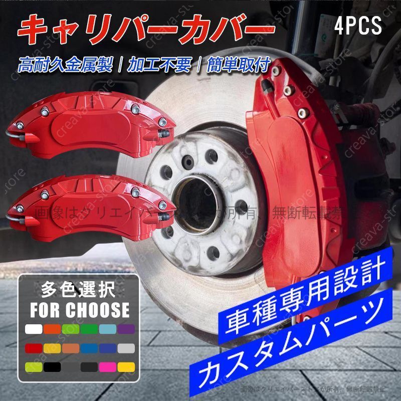 トヨタ クラウン220系 30系 セダン専用 キャリパーカバー CROWN ホイール内部カバー アルミ合金 簡単取付 加工不要 高級感 耐久性 17色 外装パーツ 4PCS