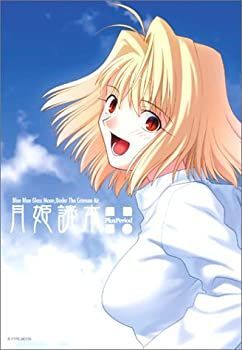 【中古-非常に良い】 月姫読本 Plus Period
