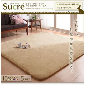 ラグマット サークル 円形 185cm Sucre ブラウン ラビットファータッチマイクロファイバーラグ Sucre シュクレ 代引不可
