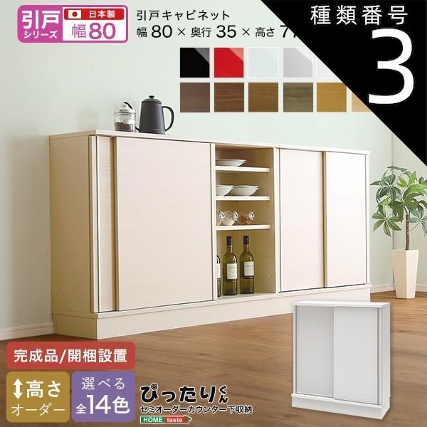 種類3:レッド（艶有） セミオーダーカウンター下収納ぴったりくん キャビネット 幅80cm×奥行35cm