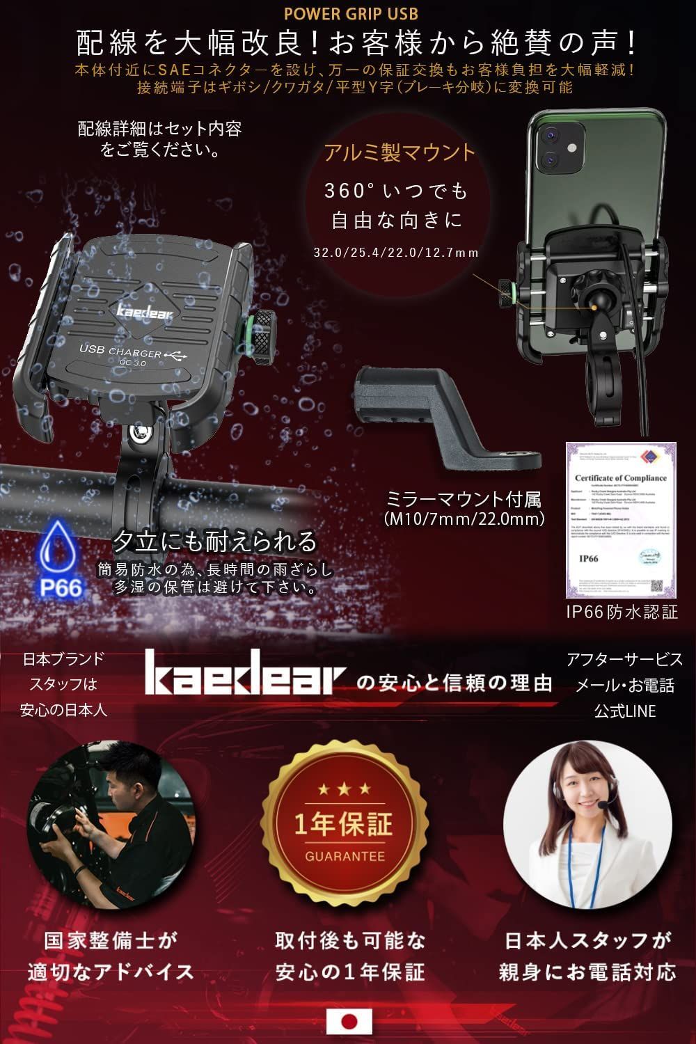 Kaedear公式(カエディア)】バイク スマホホルダー USB 電源 防水