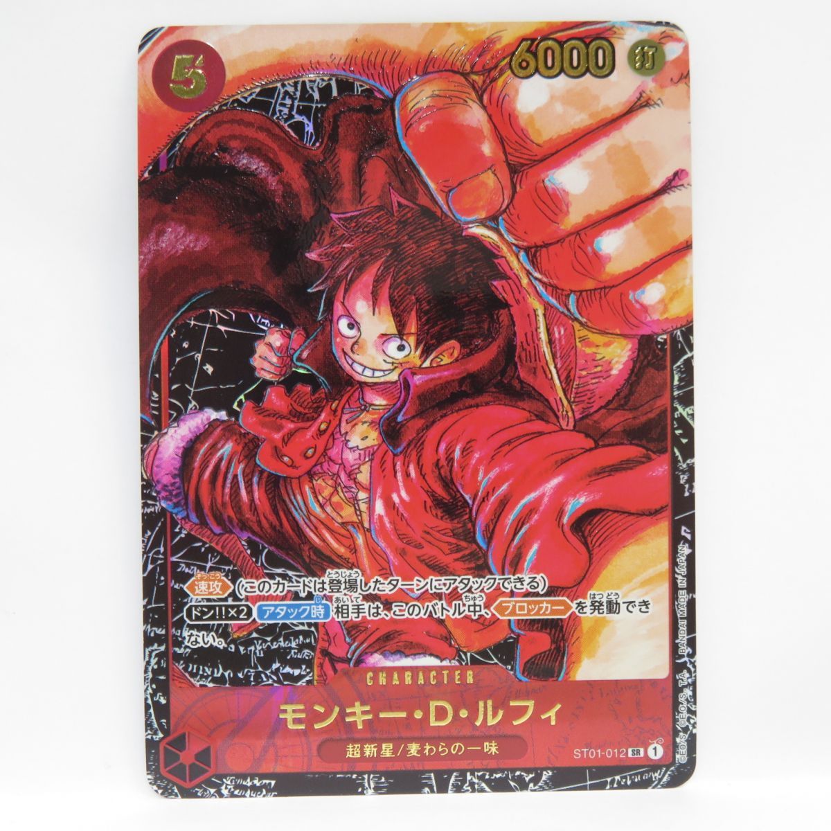ワンピースカードゲーム モンキー・D・ルフィ ST01-012 SR パラレル 