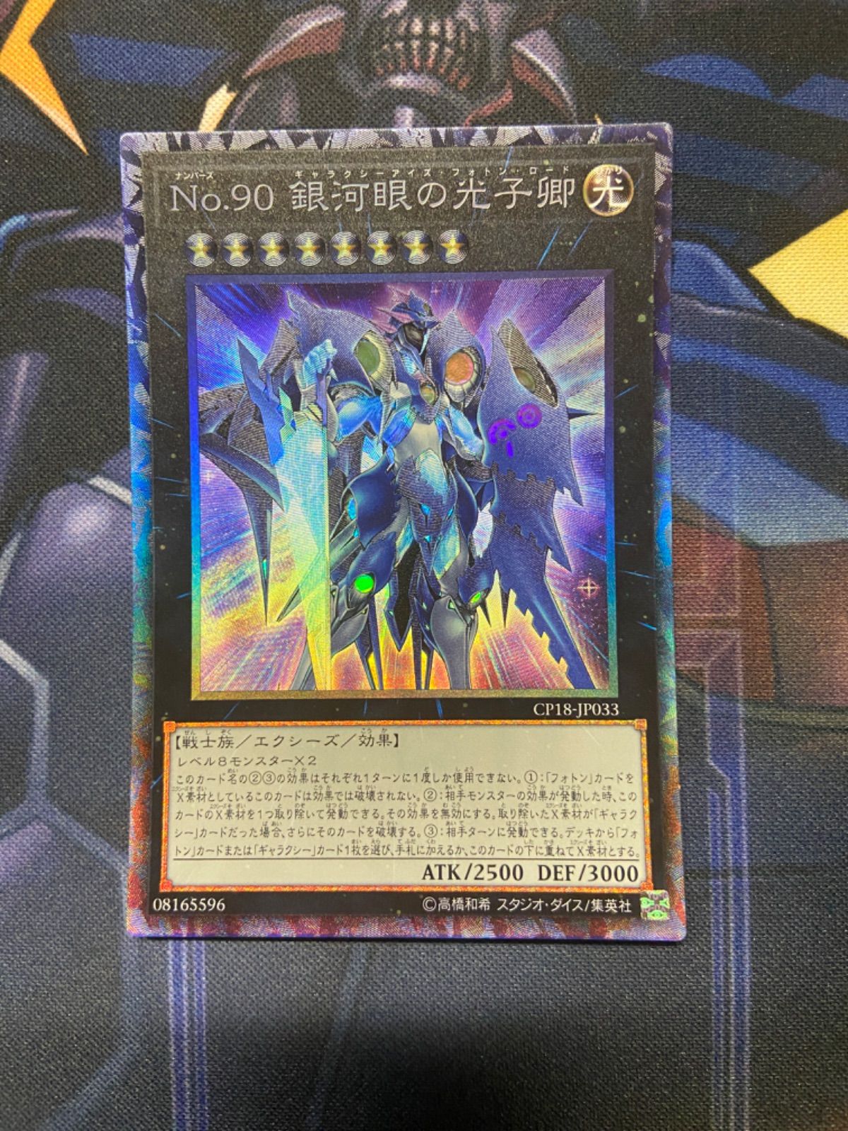 NO.90 銀河眼の光子卿 ウルトラ - 遊戯王OCG デュエルモンスターズ