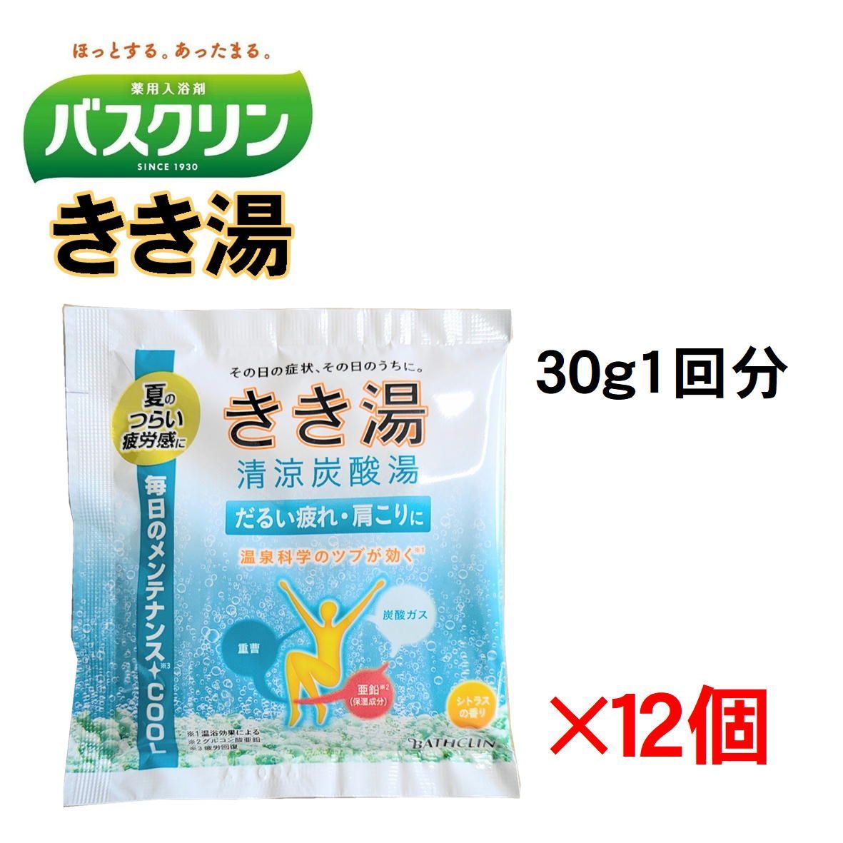 バスクリン きき湯 清涼炭酸湯 シトラスの香り 30g 入浴剤 1回分