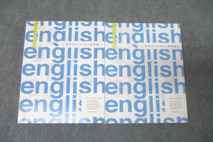 マナビズム 英語 英文法バイブル 演習編 BASIC テキスト 未使用 024S0D マナビズム 英語 英文法バイブル BASIC 演習編/講義編 テキスト