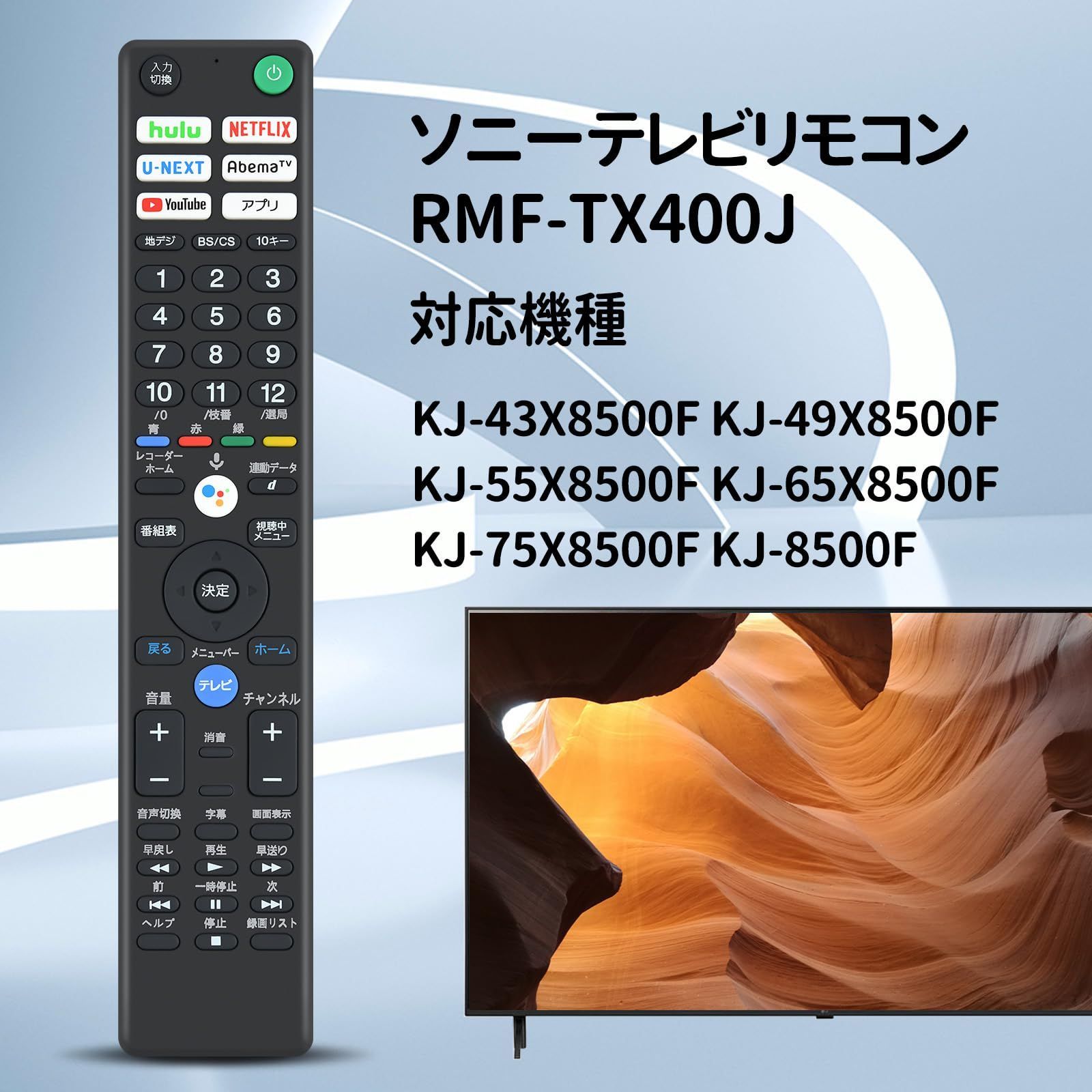 在庫処分】ブラビア用リモコン KJ-43X8500F KJ-49X8500F ソニー KJ-55X8500F for KJ-65X8500F  RMF-TX400J KJ-75X8500F テレビリモコン KJ-8500F（音声機能なし） - メルカリ