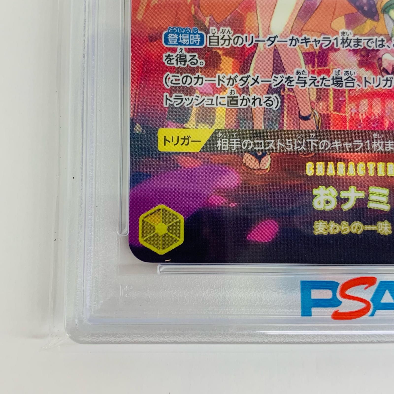 飾磨店】 中古 トレーディングカード PSA10 おナミ［スペシャル