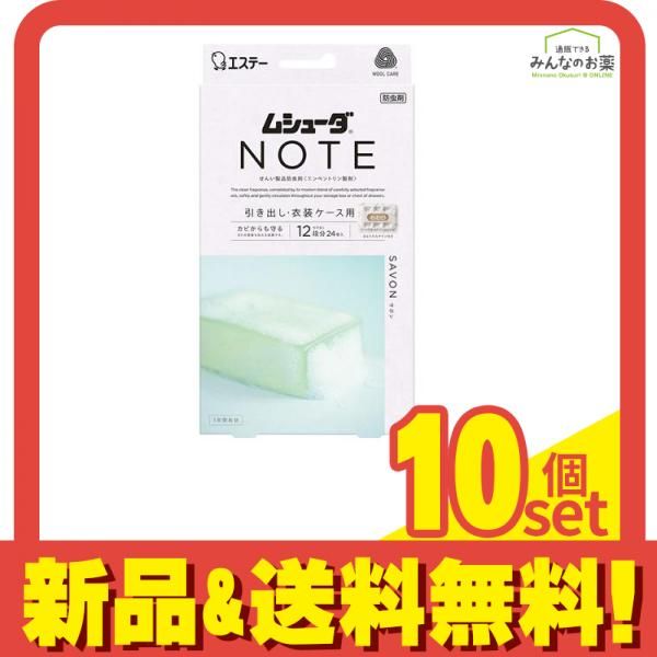 ムシューダ NOTE 引き出し 衣装ケース用 サボン 24個入 10個セット まとめ売り