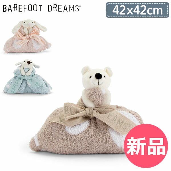 ベアフットドリームス　ブランケット　新品、未使用 BAREFOOT DREAMS ギフトボックス込 ベアフットドリームス