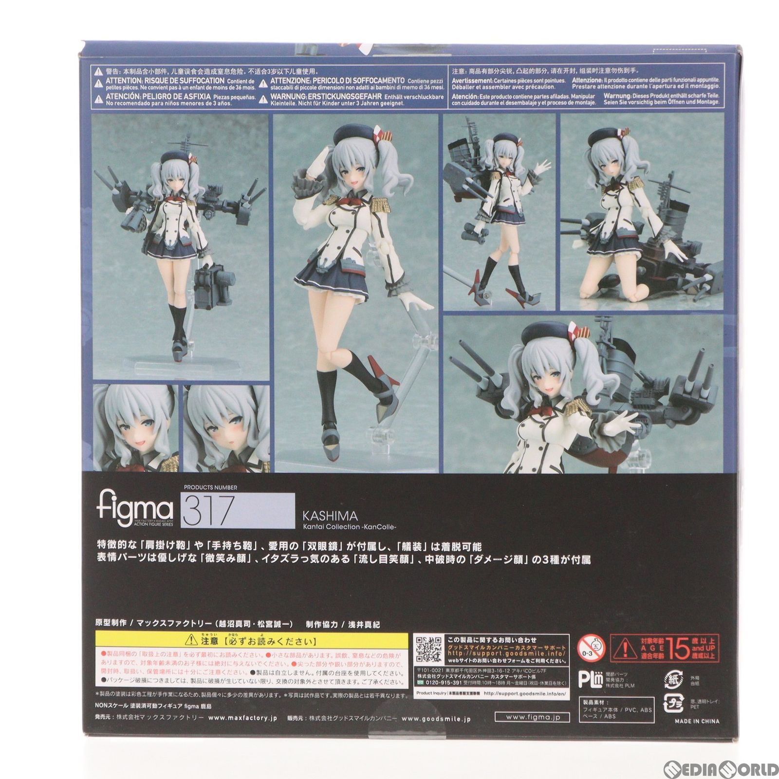 GOODSMILE ONLINE SHOP限定特典付属 figma(フィグマ) 317 鹿島(かしま