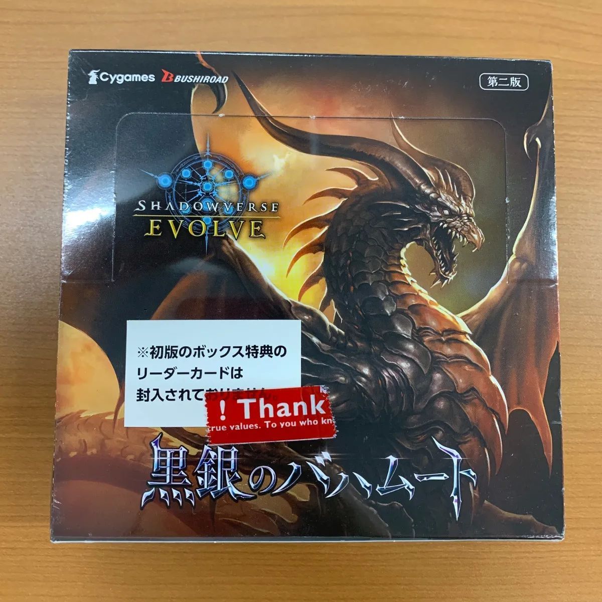 未開封 シュリンク付き 黒銀のバハムート ブースターパック第二